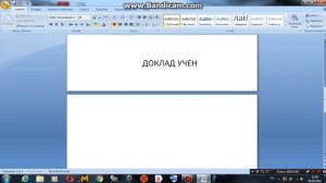 Как сделать доклад?