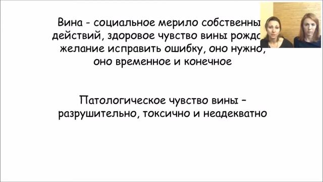 Как переживание вины влияет на наше самочувствие? Отрывок вебинара "Мама в вине" смотреть онлайн