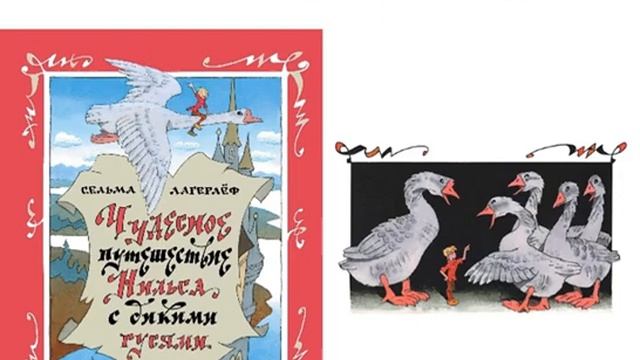 Глава 2.  Верхом на гусе