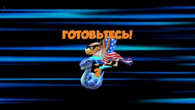 Легенды дракономании Вылупление дракона месяца смотреть онлайн