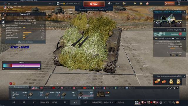 🔆War Thunder прокачаем США смотреть онлайн