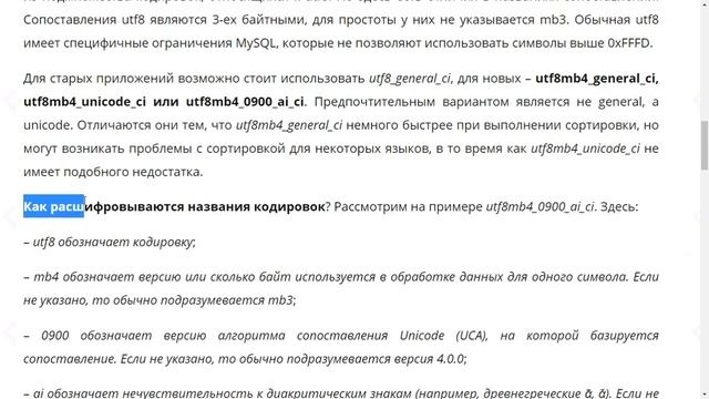 Какую кодировку выбрать в MySQL - utf8 или utf8mb4 (utf8mb4_general_ci, utf8mb4_unicode_ci и т.д.) смотреть онлайн