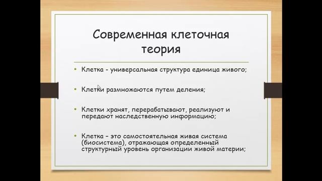 Биология. Цитология - наука, изучающая клетку. Людмила Ивановна. Profi-Teacher.ru смотреть онлайн
