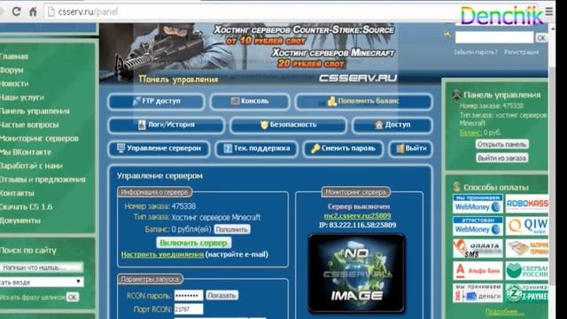 Баг Хостинга Csserv.ru| бесплатных хостинг Серверов MINECRAFT CS