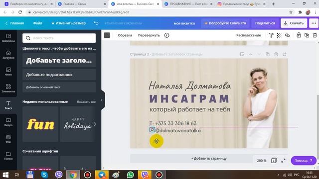 Как сделать визитку в приложении Canva смотреть онлайн