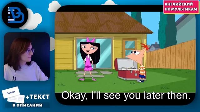 АНГЛИЙСКИЙ ПО МУЛЬТИКАМ - Phineas and Ferb (2) смотреть онлайн