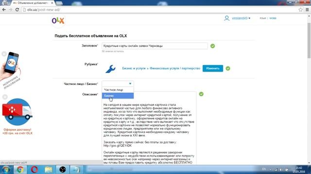 Как добавить объявление на OLX смотреть онлайн