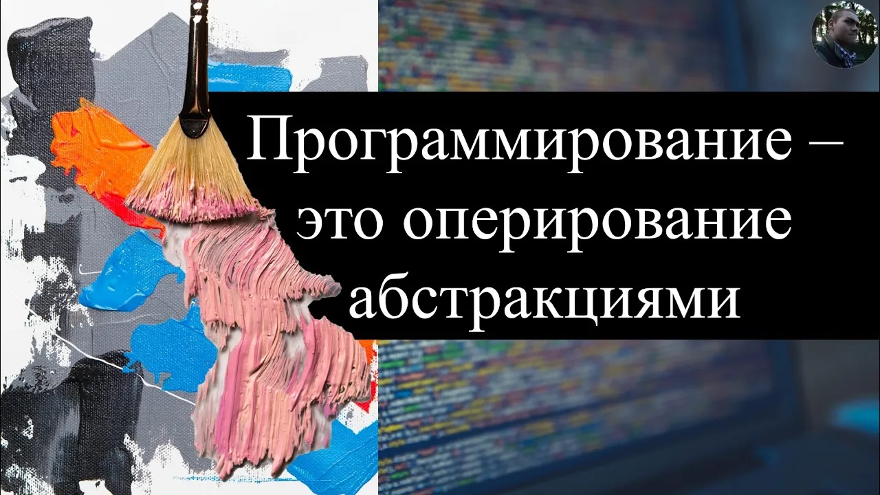 9. Программирование - это оперирование абстракциями | ч.1 - Функции смотреть онлайн