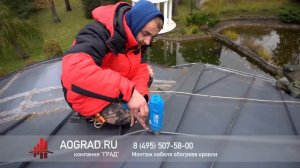 Горки 1. Монтаж обогрева кровли без сверления кровли. Установка антиобледенительной системы.