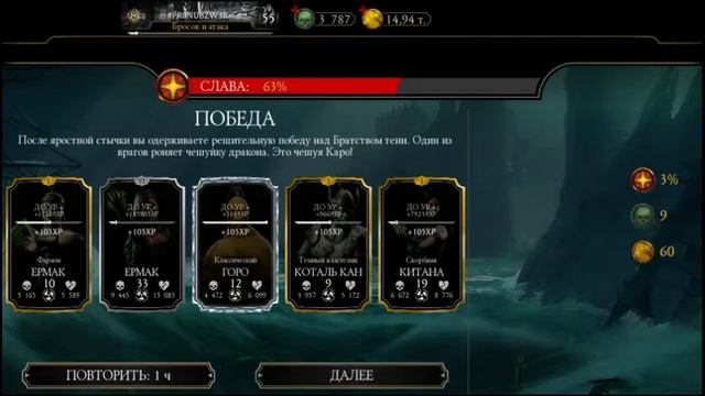 Сколько можно зароботать душ в Mortal Kombat X? смотреть онлайн