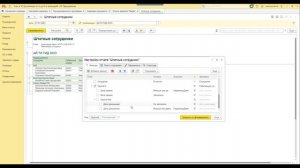 Штатное расписание в 1С 8.3 Бухгалтерия — где найти, как составить