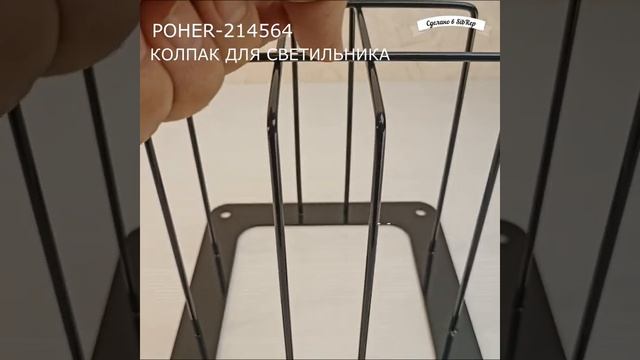 Кожух для светильника POHER 214564 черный 2 смотреть онлайн