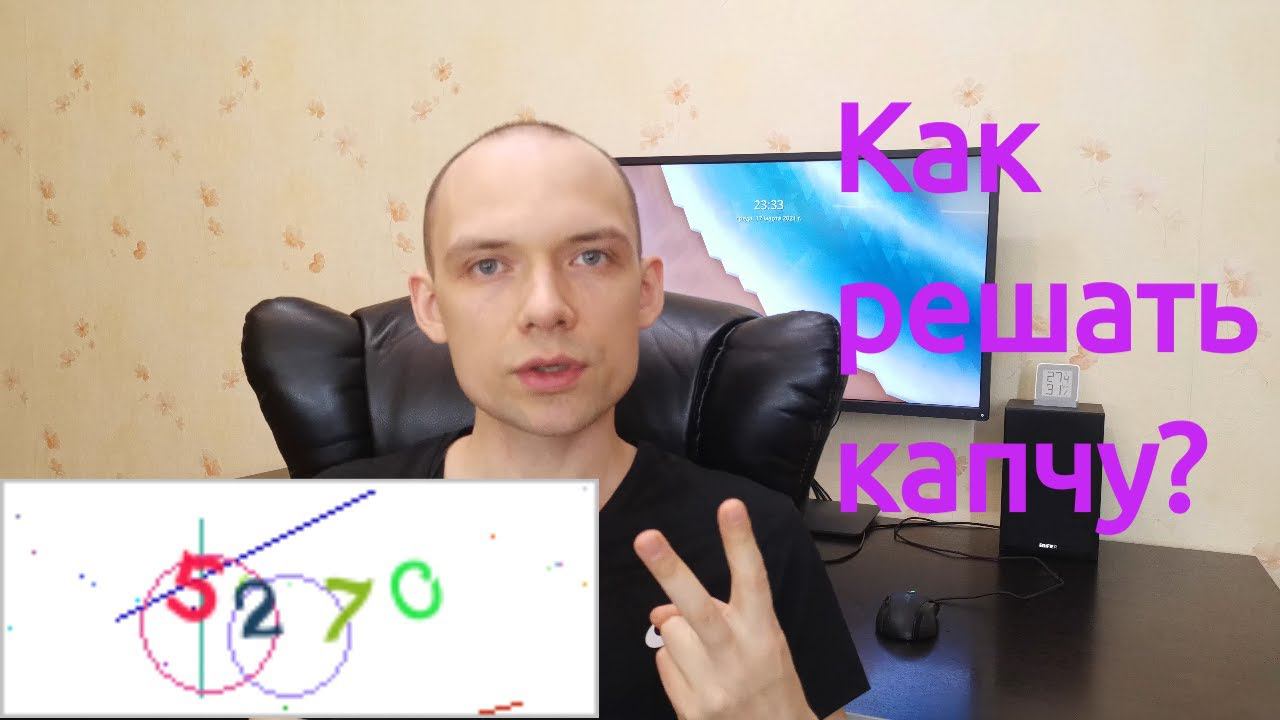 Решаем капчи с помощью OpenCV и sklearn. Мой первый проект в машинном обучении. смотреть онлайн