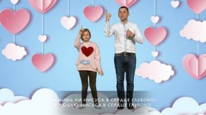 В сердце у меня любовь Иисуса  | Детские христианские песни | Благая весть Дети