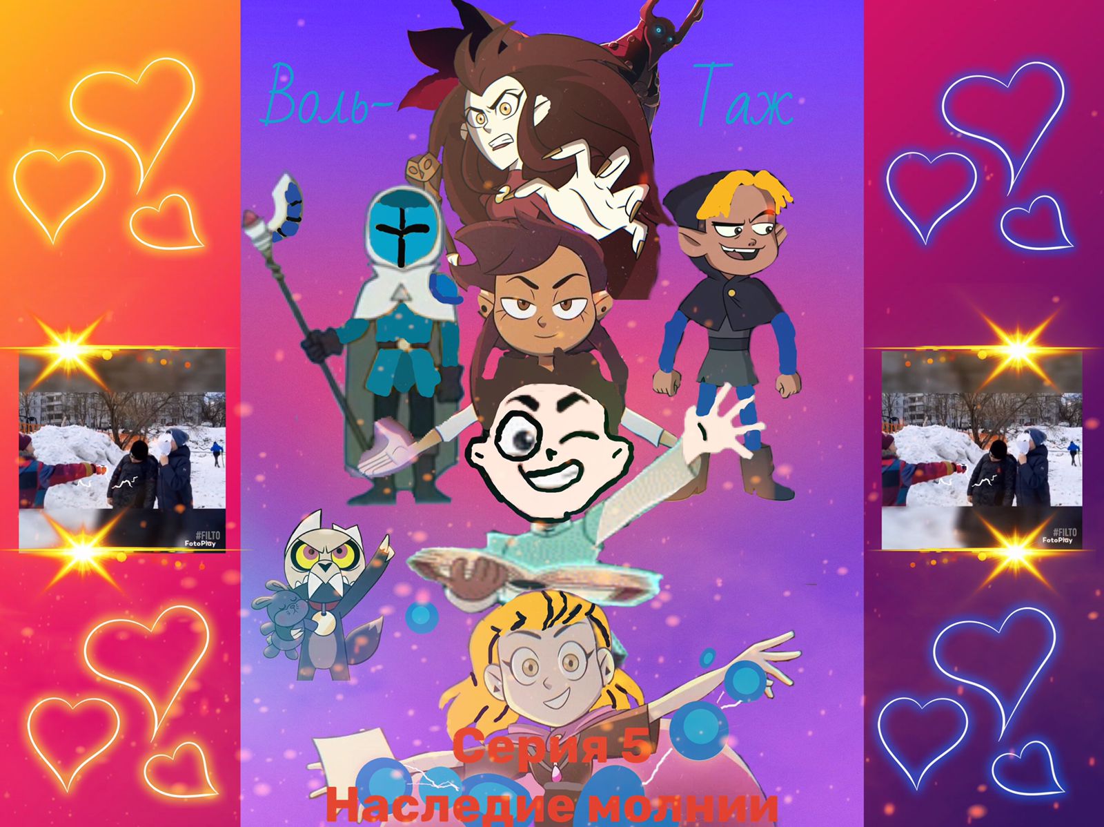 вльтаж серия 5 наследие молнии.MOV