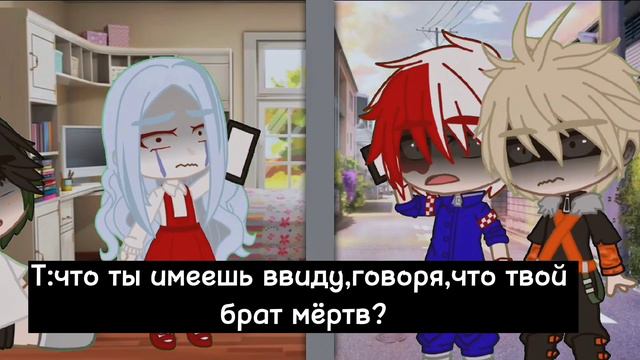 Меме[ЗАЧЕМ ТЫ ЭТО СДЕЛАЛ?!]My hero academy||au||ч.о[bl00d] смотреть онлайн