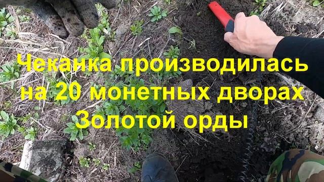 Стоянка Золотой Орды. смотреть онлайн