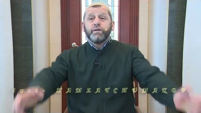 Шейх Хамзат Чумаков - расходование денег на запрещённое (харам). смотреть онлайн