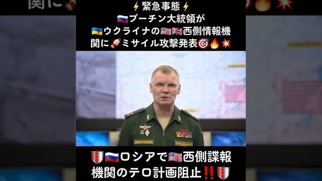 ⚡️緊急事態☇??プーチン大統領が??ウクライナの????西側情報機関に?ミサイル攻撃発表??? ?️??ロシアで??西側諜報機関のテロ計画阻止‼️?️ смотреть онлайн