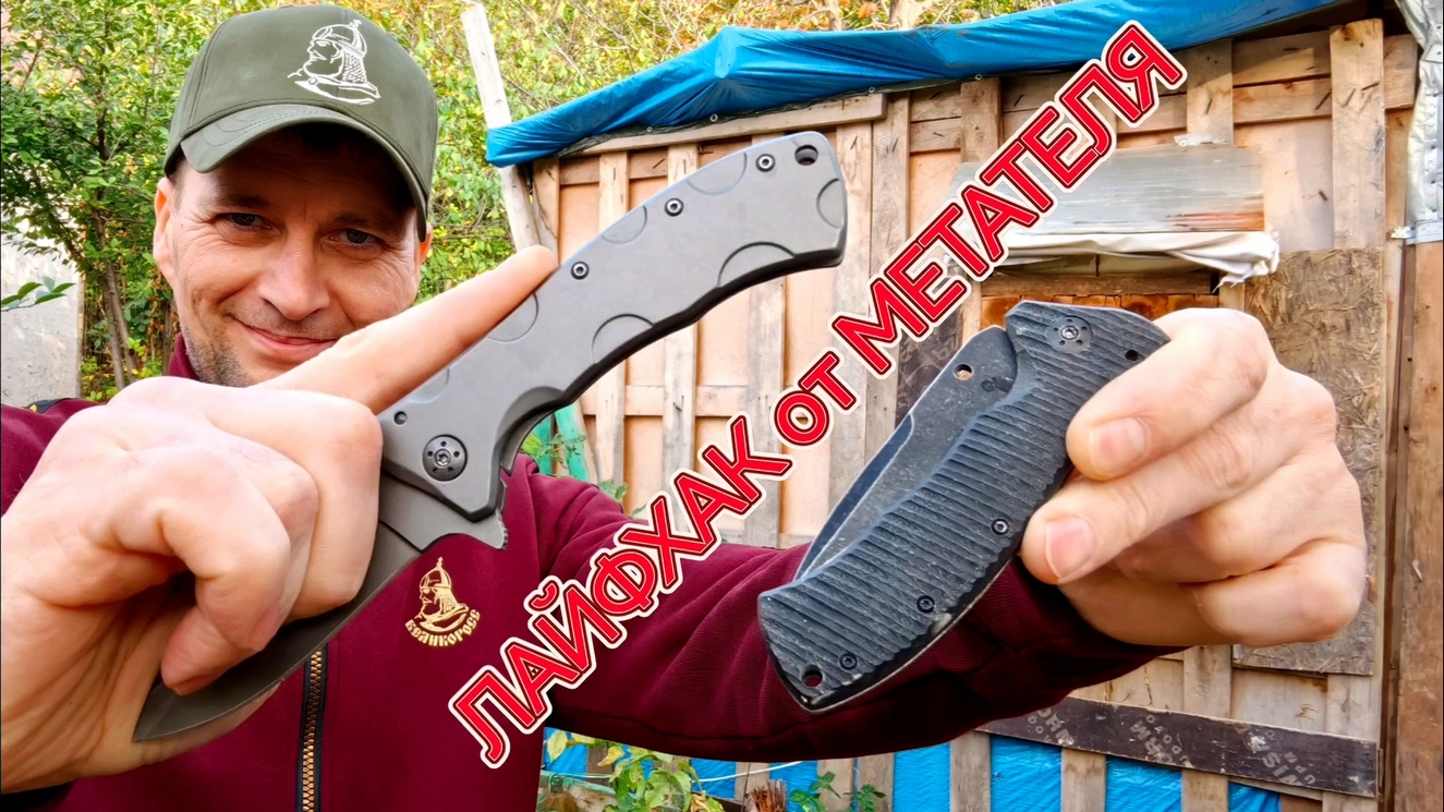 Лайфхак - как быстро метнуть складной нож ! смотреть онлайн