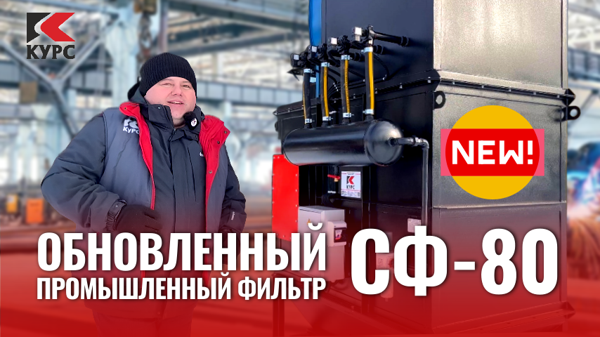 СФ 80 с ресивером наружу смотреть онлайн