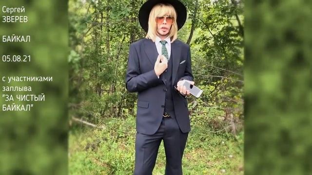 Сергей Зверев на Байкале рассказал о роли учителя в жизни смотреть онлайн