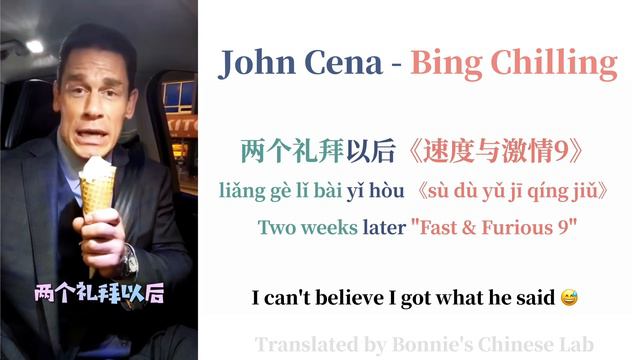 John Cena - Bing Chilling冰淇淋🍦|Chinese Character/Pinyin/Engsub|Learn Chinese Through Memes|Mandarin