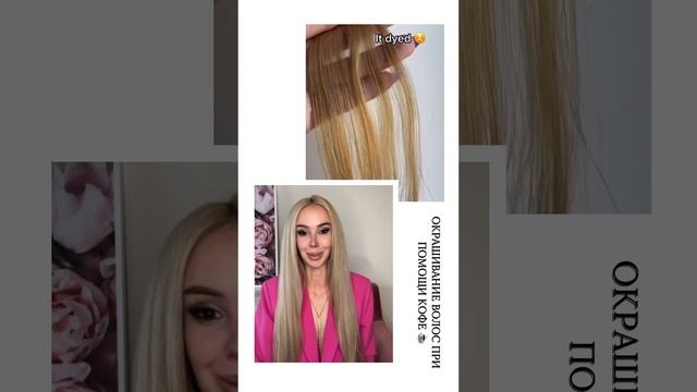 Окрашивание волос при помощи кофе ? смотреть онлайн