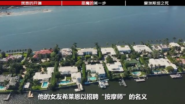 ”萝莉岛”主人：爱泼斯坦真的死了吗？自杀现场三大疑点，至今未解 смотреть онлайн