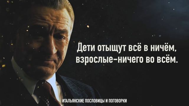 Шокирующие и откровенные Итальянские пословицы и поговорки смотреть онлайн