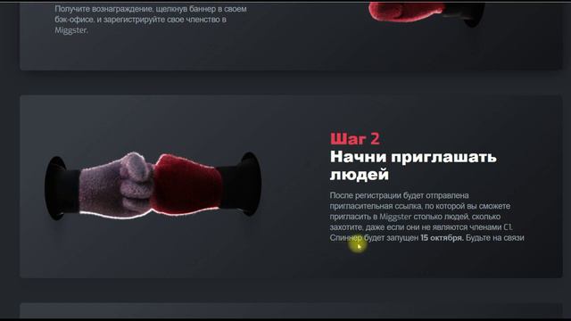Crowd1 Как зарегистрироваться в Miggster. Людмила Губарева. смотреть онлайн