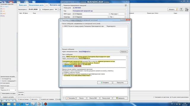 Уведомление электронной почтой в ПИ СДП