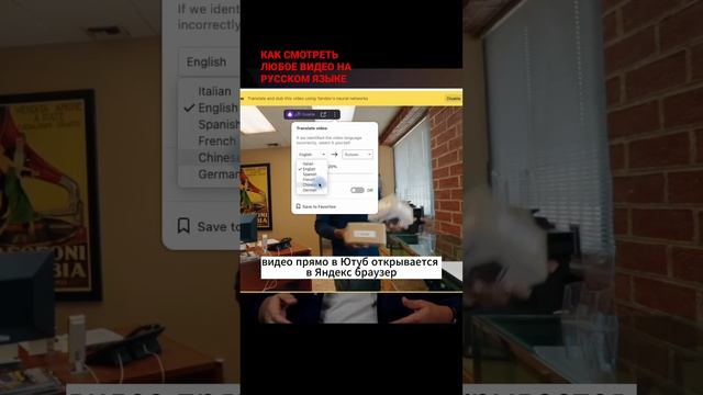 Яндекс Браузер переводит видео на YouTube на русский язык #яндекс #podcast #youtube смотреть онлайн