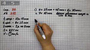 Страница 76 Задание 312 – Математика 4 класс Моро – Учебник Часть 2