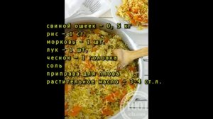 Плов в аэрогриле