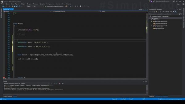 №191. C++. STL equal и mismatch. Сравнение массивов. Библиотека стандартных шаблонов STL #20