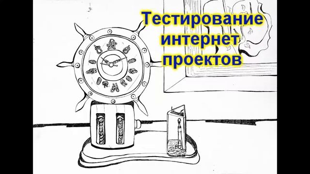 Тестирование интернет проектов смотреть онлайн