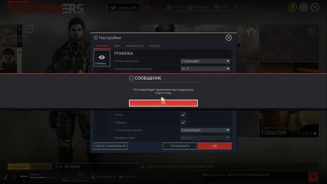 GameNet. Phantomers Настройка графики смотреть онлайн