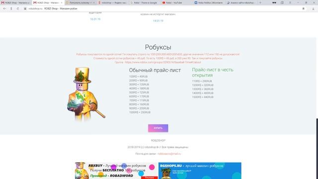 ОСТОРОЖНО МОШЕННИКИ! КИДАЛЫ, РОБУКСЫ, АККАУНТЫ ROBLOX смотреть онлайн