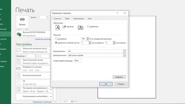 Как в экселе сделать формат А4 смотреть онлайн