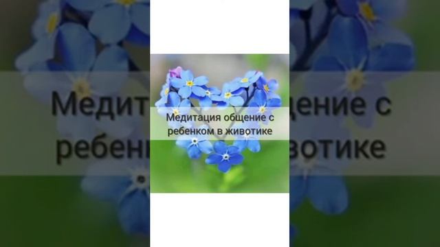 Медитация для беременных смотреть онлайн
