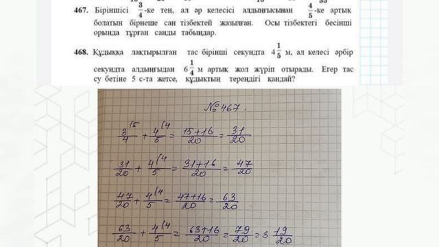 Математика 5 сынып 24 сабақ 455-478есептер #5сыныпматематика #5сынып смотреть онлайн