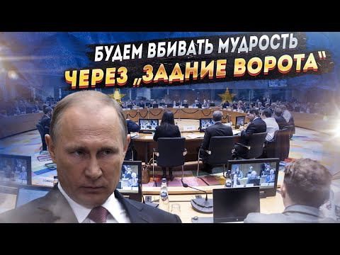 Россия приступает к ликвидации высокомерия Европы!