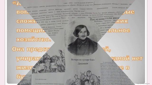 Тема родины в поэме Н. В. Гоголя "Мертвые души" смотреть онлайн