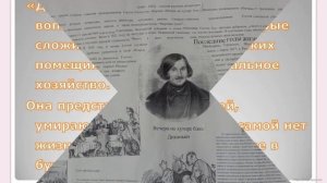 Тема родины в поэме Н. В. Гоголя «Мертвые души»