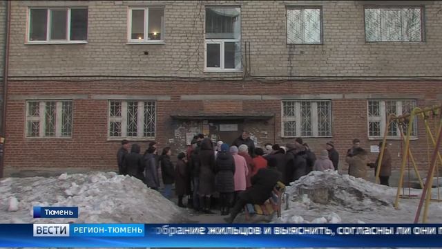 С жильцов тюменской хрущевки требуют пять с половиной миллионов рублей смотреть онлайн