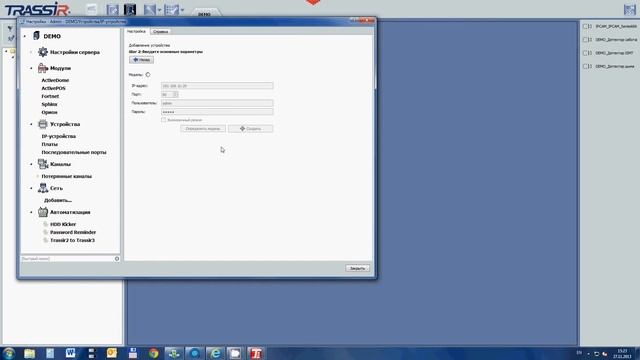 АйТек ПРО в ПО Трассир смотреть онлайн