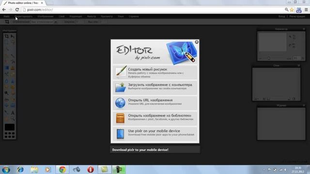 Онлайн фотошоп урок 1 смотреть онлайн