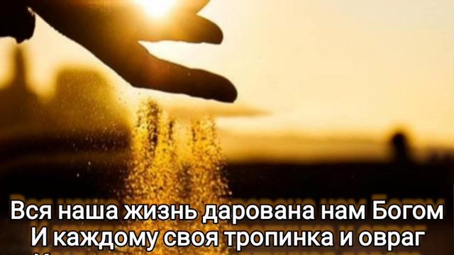 ? Мы на земле живем, как будто бы играем; Вся наша жизнь проходит в суете...#ХристианскиеПесни# смотреть онлайн