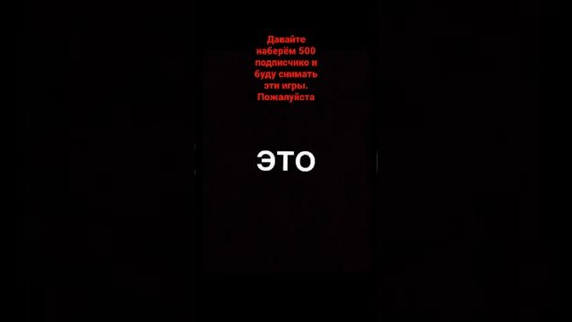 добейте 500 подписчиков #Minecraft #Roblox#Free Fire#CS GO и др смотреть онлайн